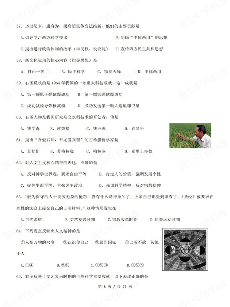 高中历史-学考会考合格考200道选择题练习专项训练插图高中历史6