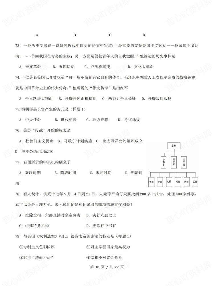 高中历史-学考会考合格考200道选择题练习专项训练插图高中历史7