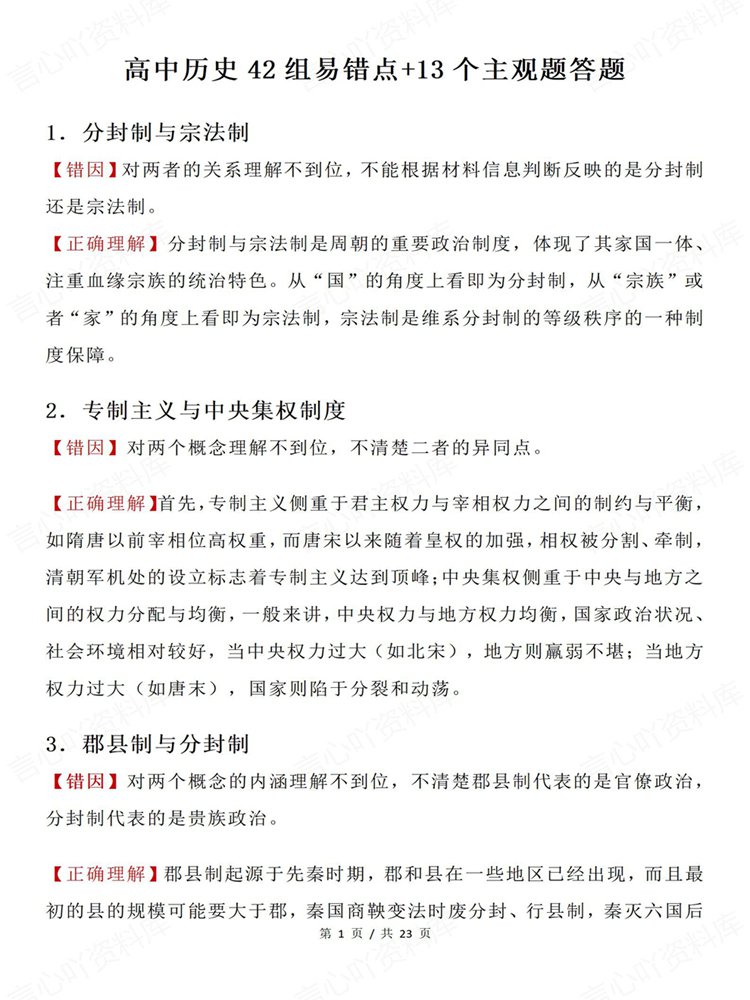 高中历史-必修选必42组易错+13个主观题知识汇总插图高中历史1