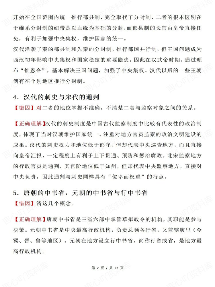 高中历史-必修选必42组易错+13个主观题知识汇总插图高中历史2