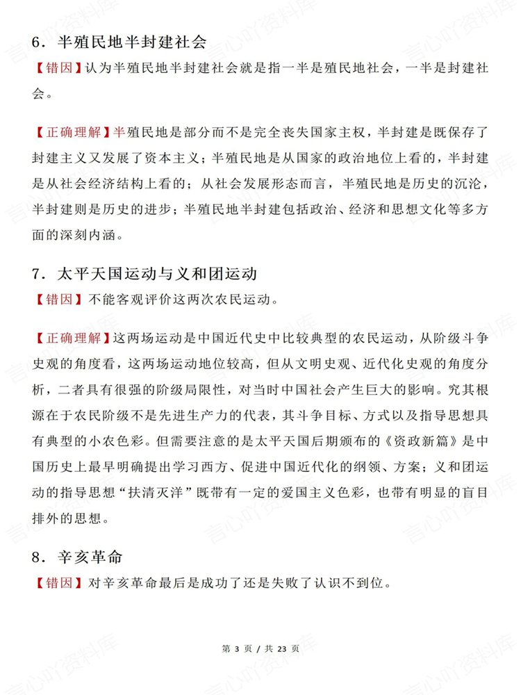 高中历史-必修选必42组易错+13个主观题知识汇总插图高中历史3