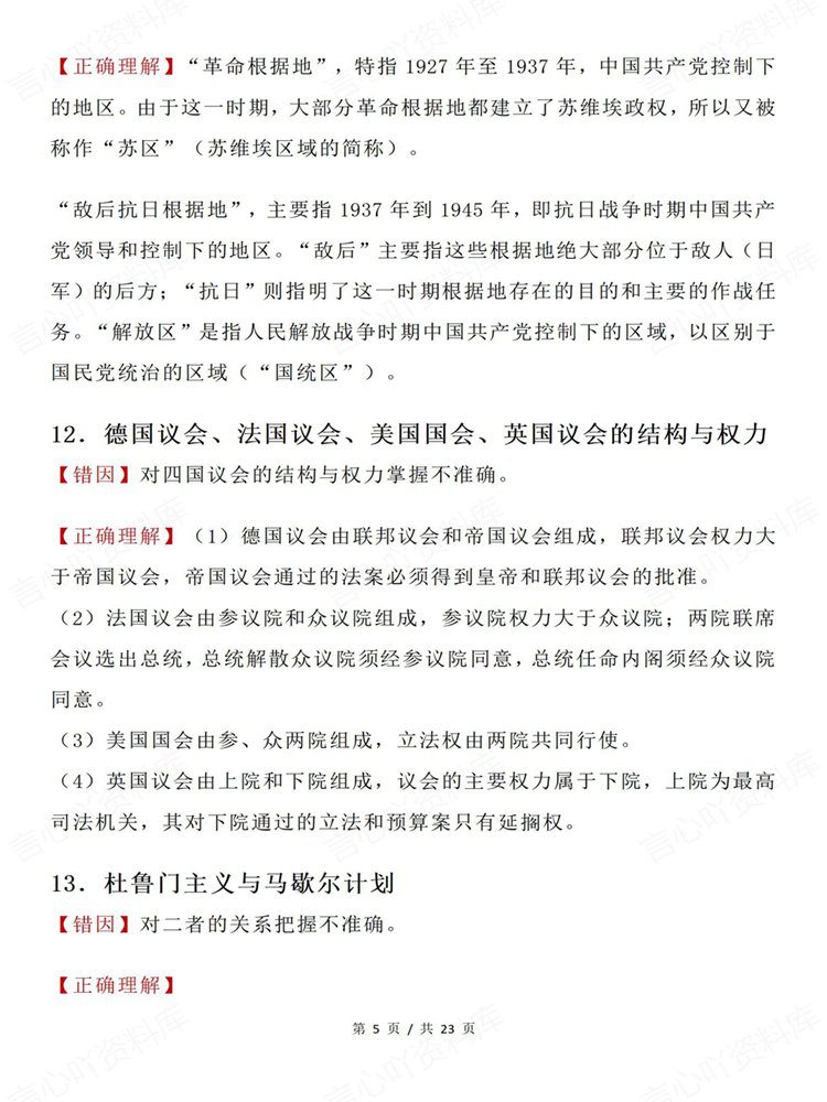 高中历史-必修选必42组易错+13个主观题知识汇总插图高中历史4