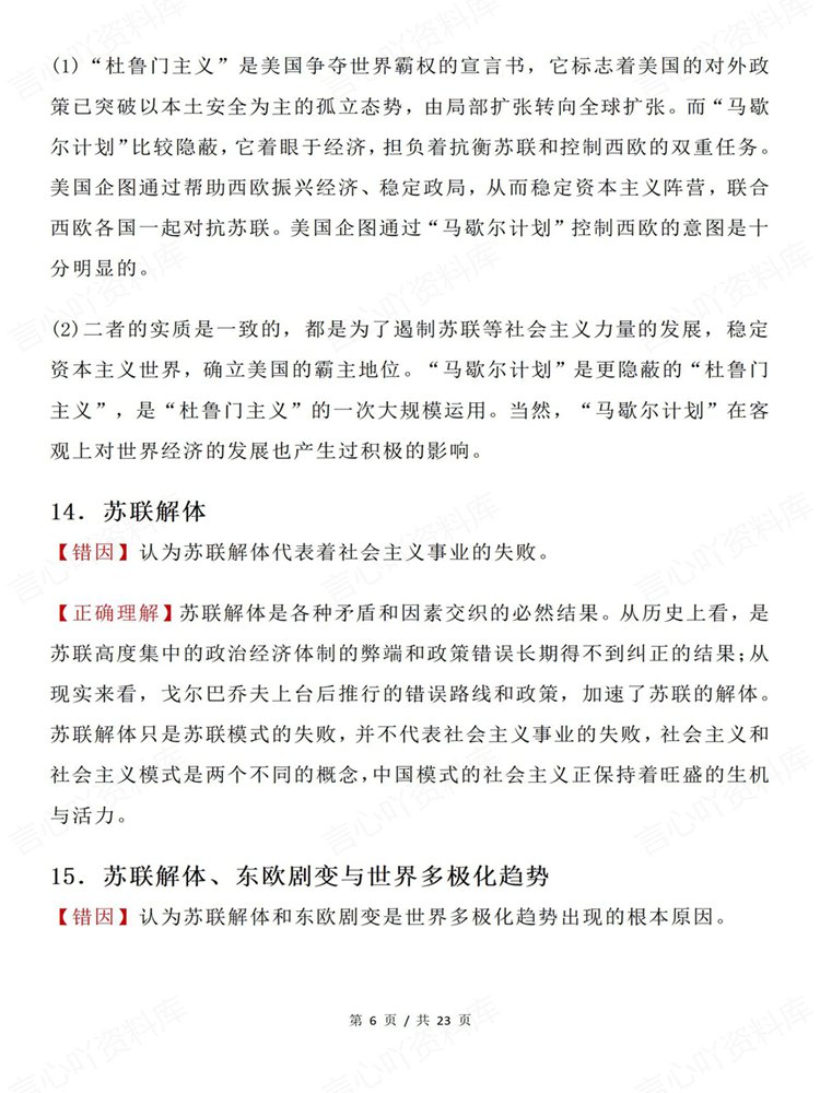 高中历史-必修选必42组易错+13个主观题知识汇总插图高中历史5