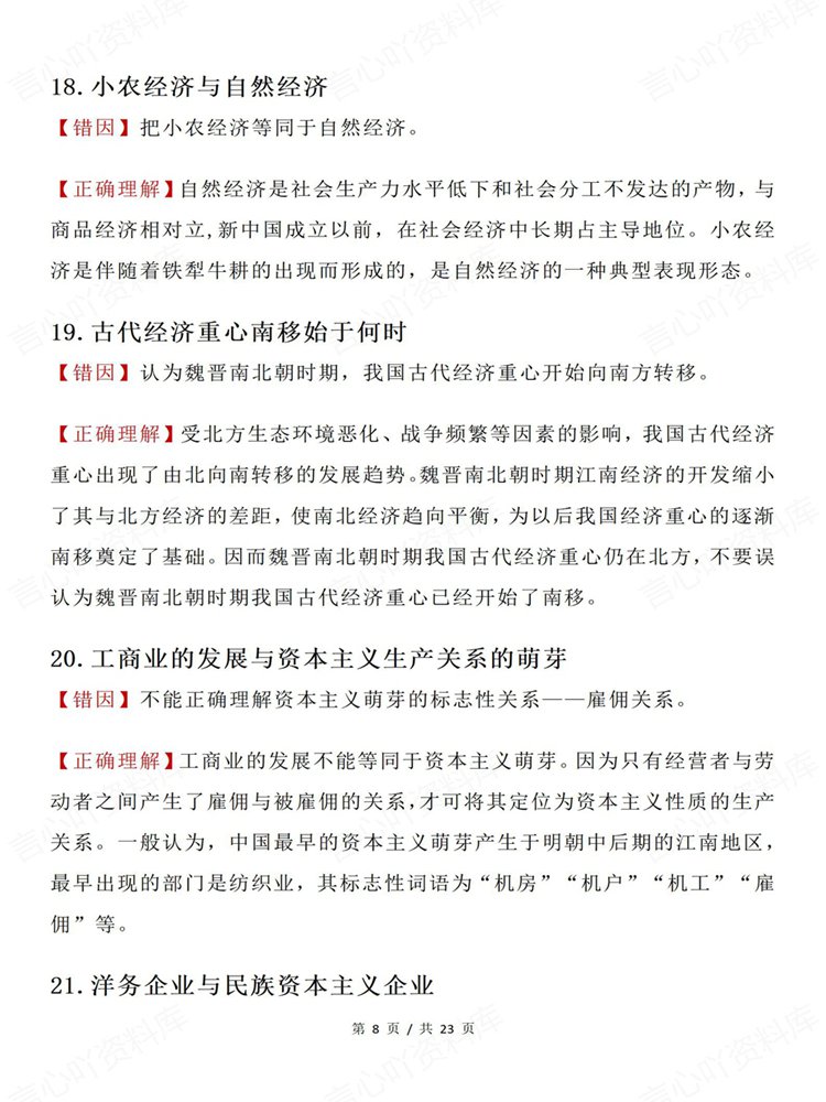 高中历史-必修选必42组易错+13个主观题知识汇总插图高中历史6