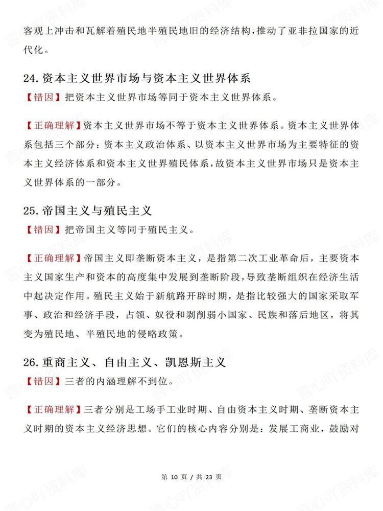 高中历史-必修选必42组易错+13个主观题知识汇总插图高中历史7