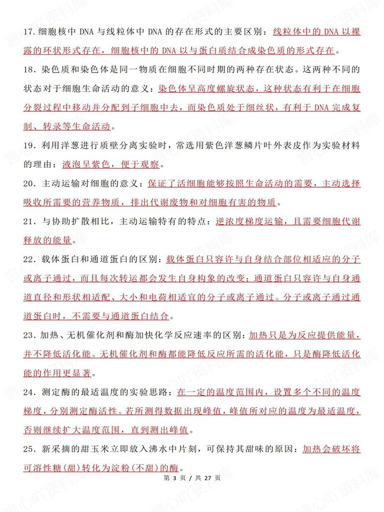 高中生物-长句表述必修选必归纳整理问答清单插图高中生物3