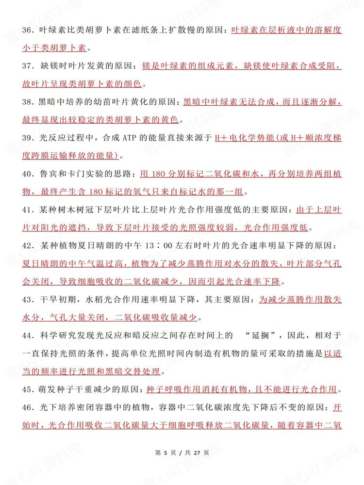 高中生物-长句表述必修选必归纳整理问答清单插图高中生物4