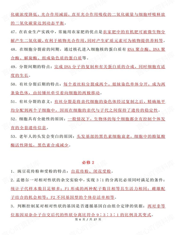 高中生物-长句表述必修选必归纳整理问答清单插图高中生物5