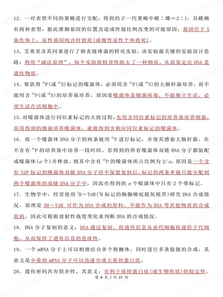 高中生物-长句表述必修选必归纳整理问答清单插图高中生物6