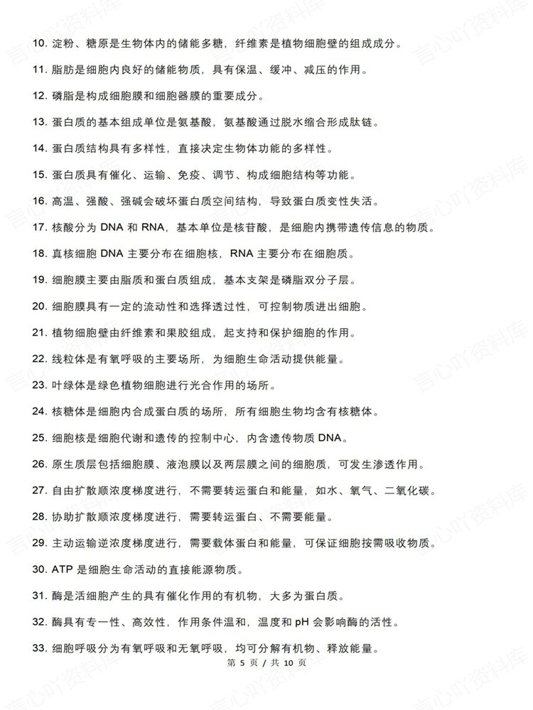 高中生物-学考会考合格考常考知识内容梳理清单插图高中生物4