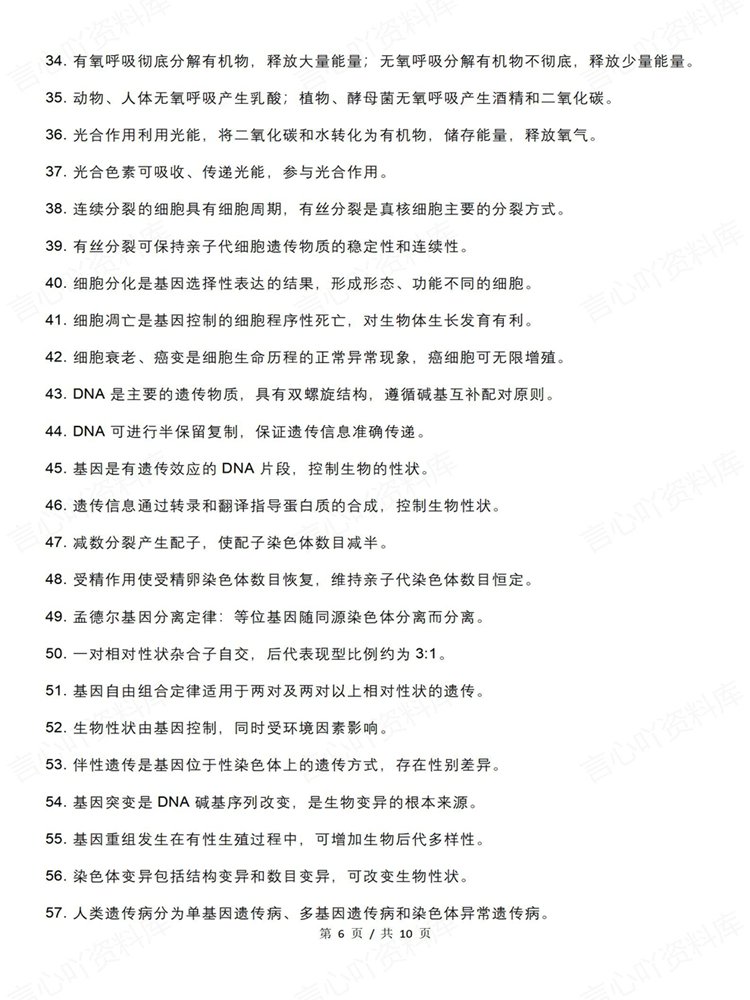 高中生物-学考会考合格考常考知识内容梳理清单插图高中生物5