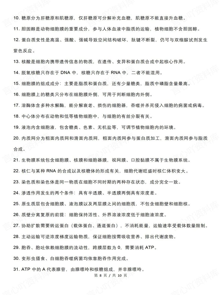 高中生物-学考会考合格考常考知识内容梳理清单插图高中生物6