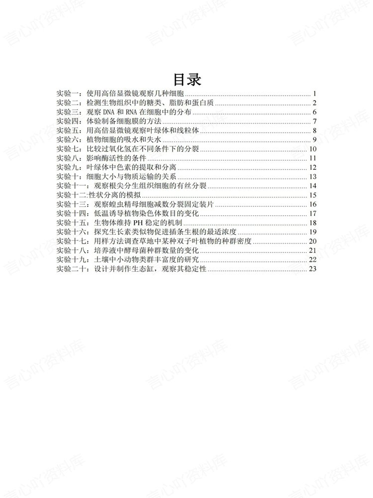 高中生物-必修选必20大专题知识梳理归纳实验汇总插图高中生物1
