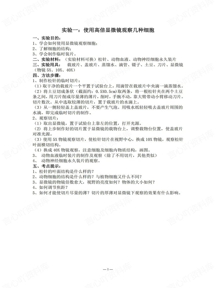 高中生物-必修选必20大专题知识梳理归纳实验汇总插图高中生物2