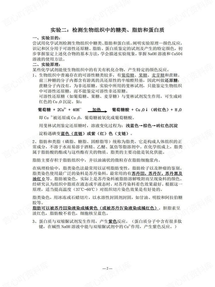 高中生物-必修选必20大专题知识梳理归纳实验汇总插图高中生物3