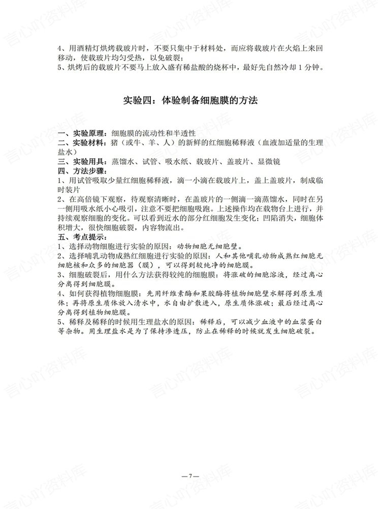 高中生物-必修选必20大专题知识梳理归纳实验汇总插图高中生物6