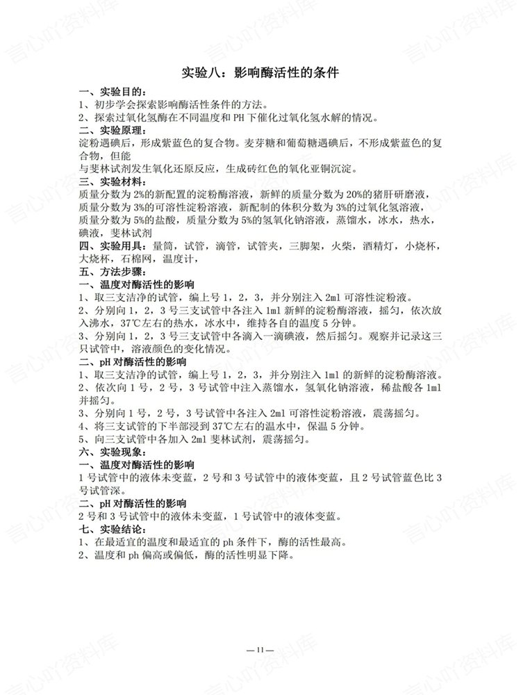 高中生物-必修选必20大专题知识梳理归纳实验汇总插图高中生物7