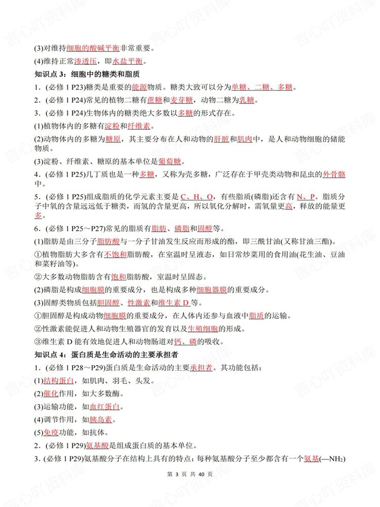 高中生物-高考复习57个集中命题点汇总知识归纳插图高中生物3
