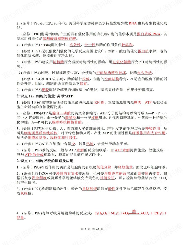 高中生物-高考复习57个集中命题点汇总知识归纳插图高中生物6