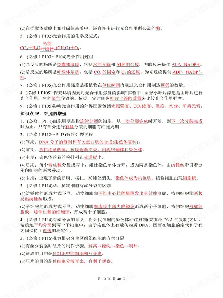 高中生物-高考复习57个集中命题点汇总知识归纳插图高中生物7