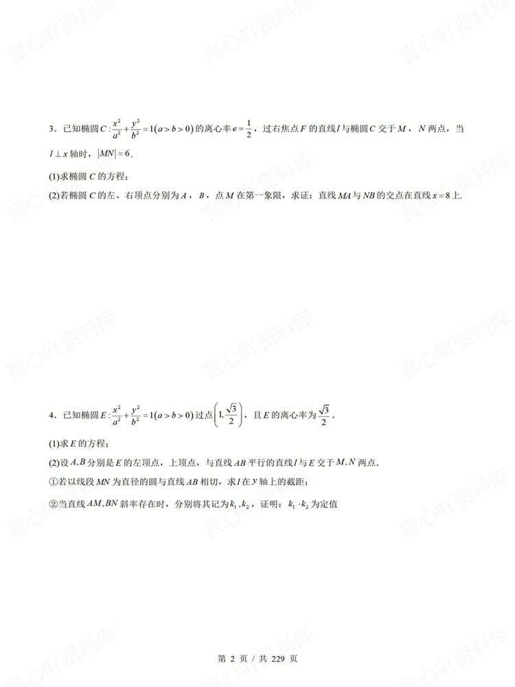 高中数学-高二上100道专项训练测试解答压轴插图高中数学2