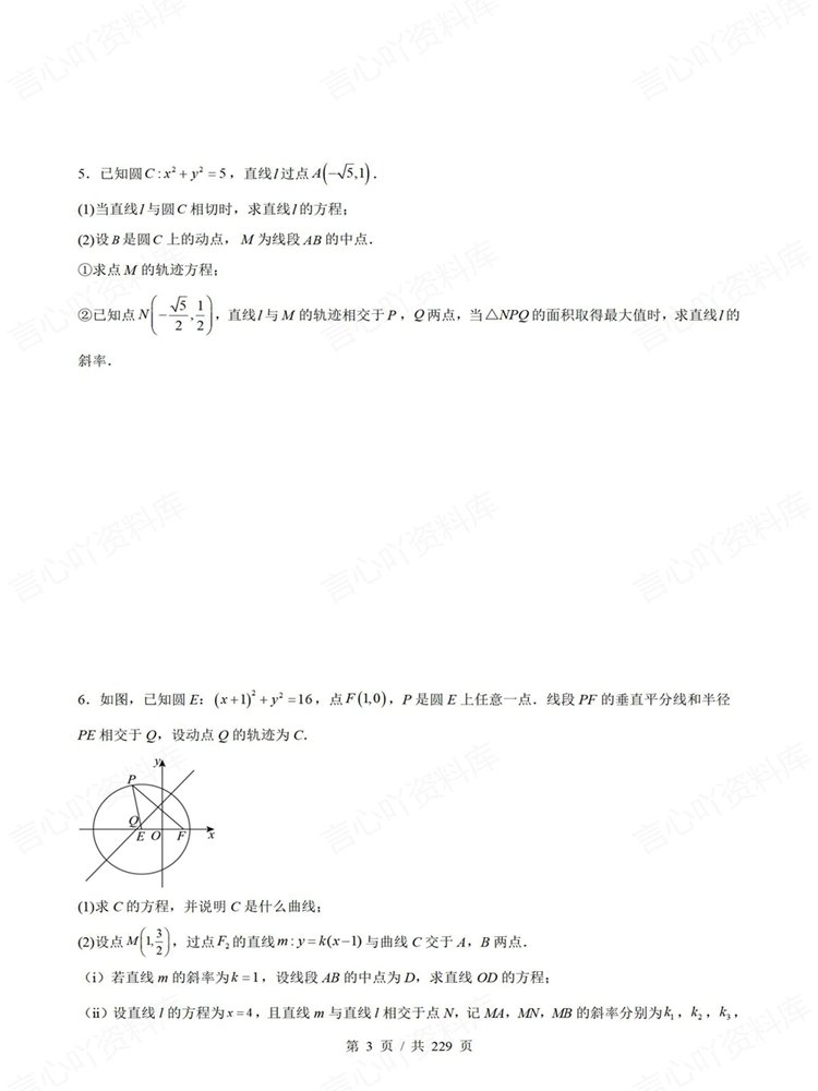 高中数学-高二上100道专项训练测试解答压轴插图高中数学3