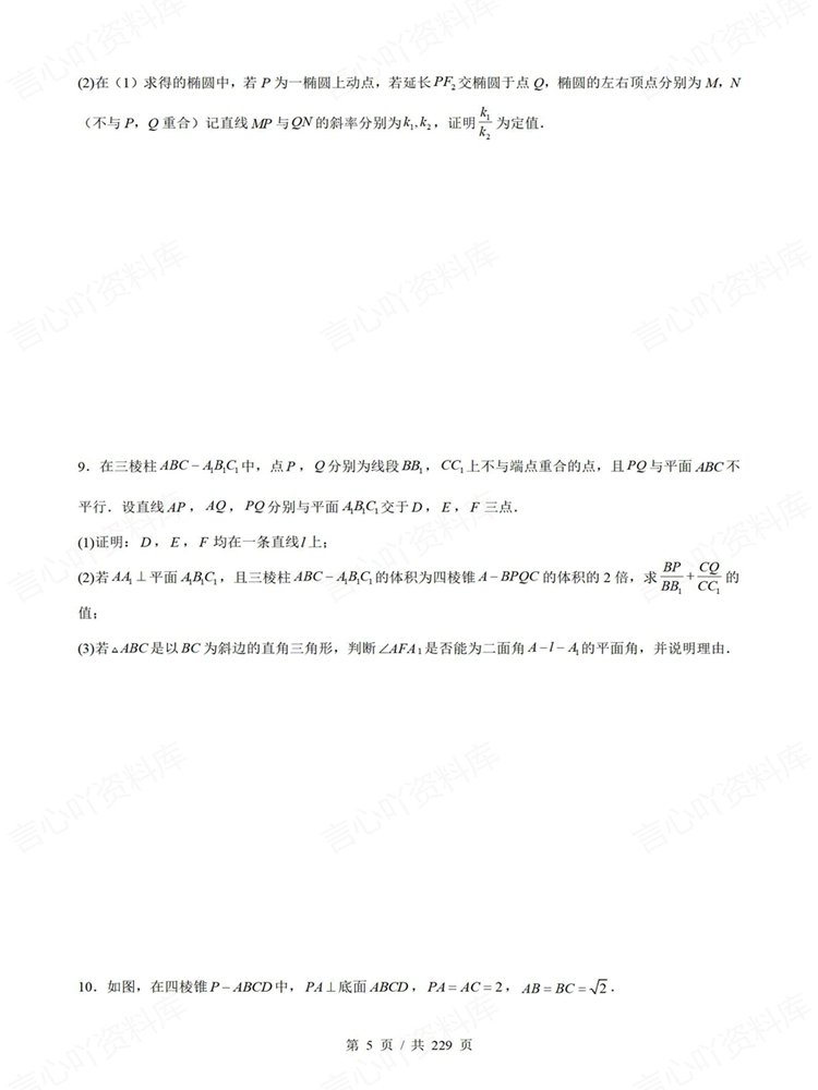 高中数学-高二上100道专项训练测试解答压轴插图高中数学4
