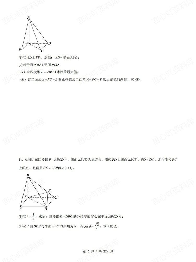 高中数学-高二上100道专项训练测试解答压轴插图高中数学5