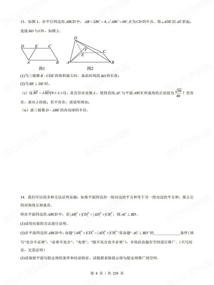 高中数学-高二上100道专项训练测试解答压轴插图高中数学6