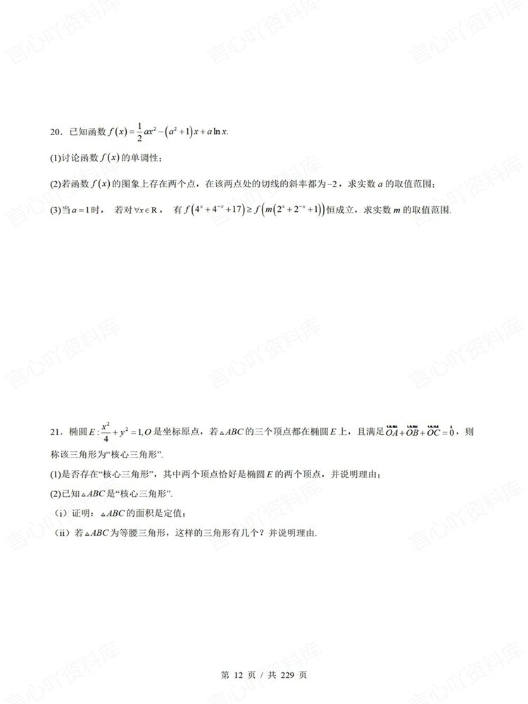 高中数学-高二上100道专项训练测试解答压轴插图高中数学7