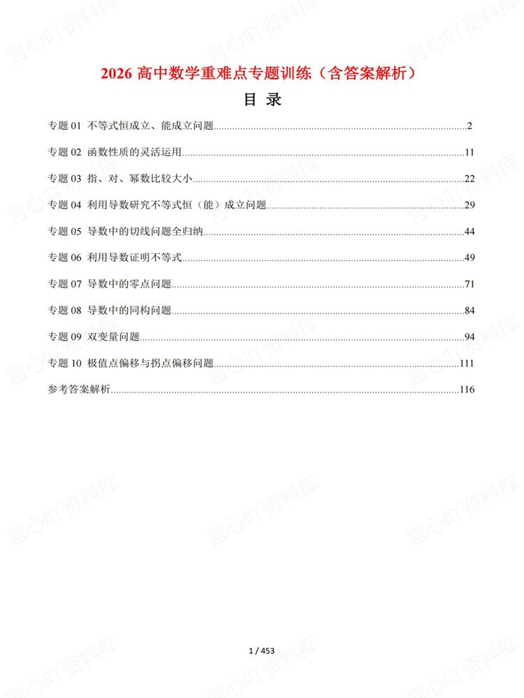 高中数学-重难专题10大难点高考复习练习真题训练插图高中数学1