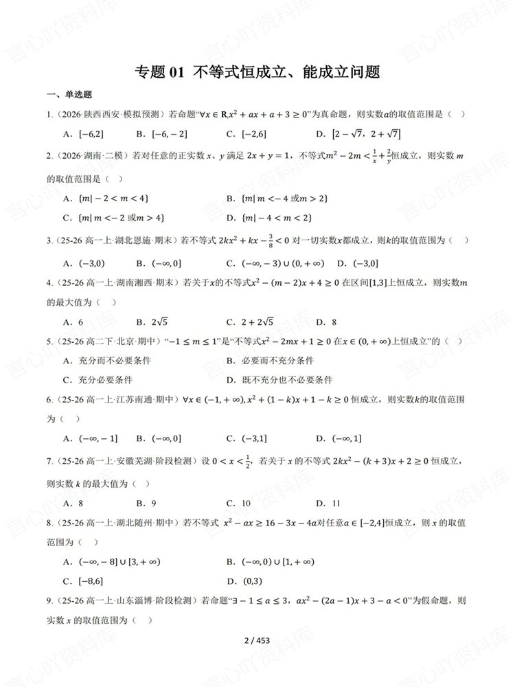 高中数学-重难专题10大难点高考复习练习真题训练插图高中数学2