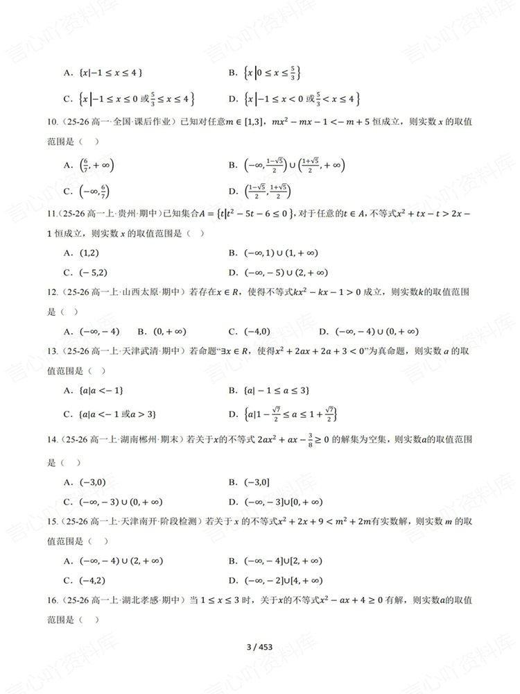 高中数学-重难专题10大难点高考复习练习真题训练插图高中数学3