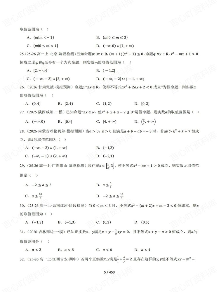 高中数学-重难专题10大难点高考复习练习真题训练插图高中数学4