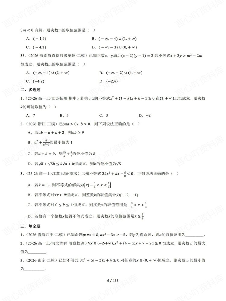 高中数学-重难专题10大难点高考复习练习真题训练插图高中数学5