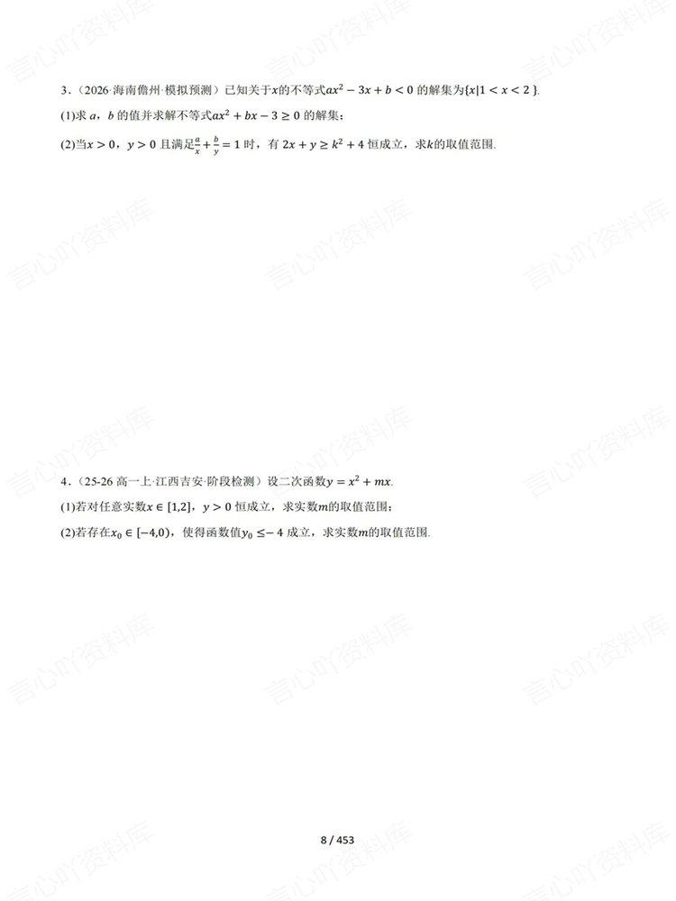 高中数学-重难专题10大难点高考复习练习真题训练插图高中数学6
