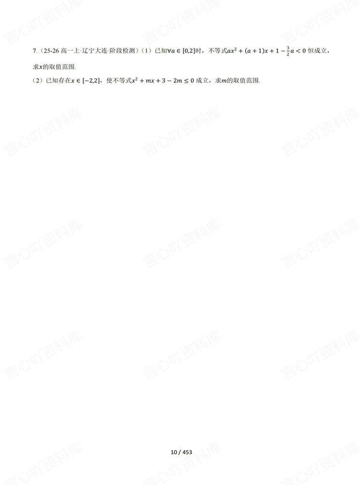高中数学-重难专题10大难点高考复习练习真题训练插图高中数学7