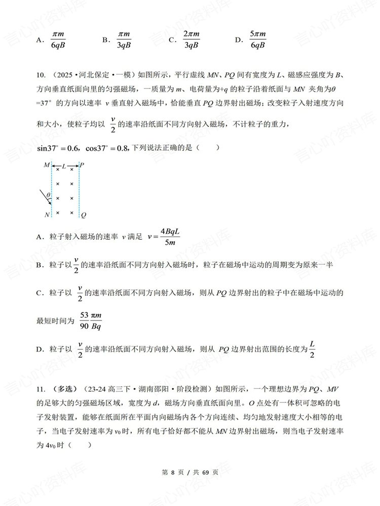 高中物理-专项考点高考复习知识汇总训练题型练习插图高中物理6