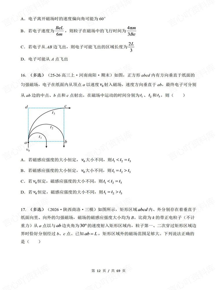 高中物理-专项考点高考复习知识汇总训练题型练习插图高中物理7