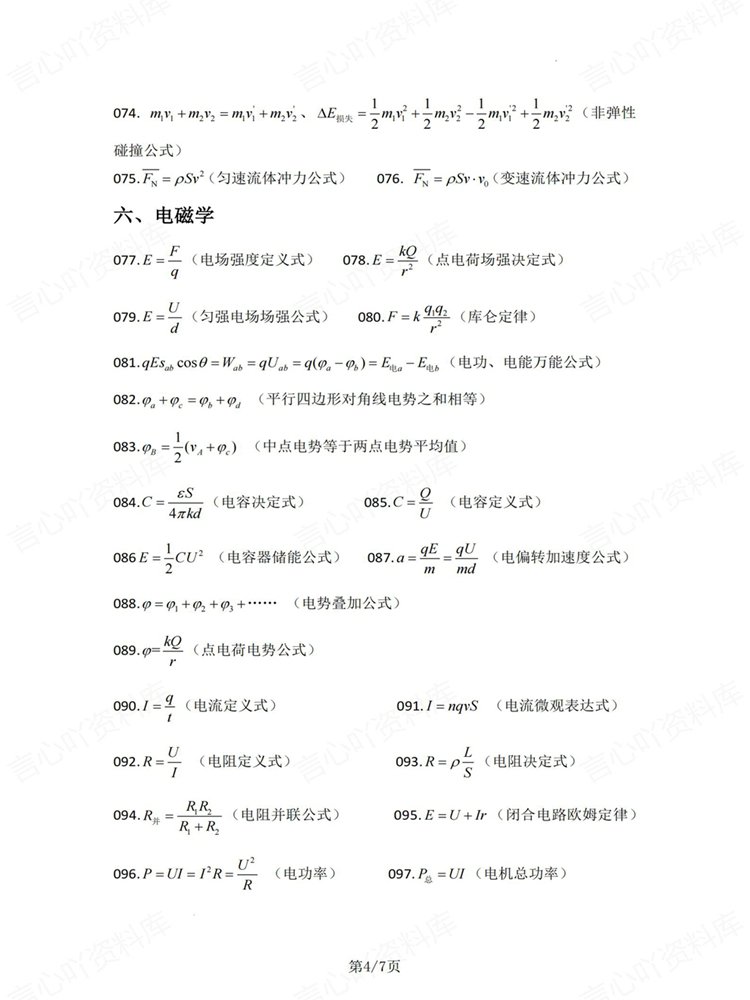 高中物理-汇总156个公式高考梳理归纳必背复习插图高中物理4
