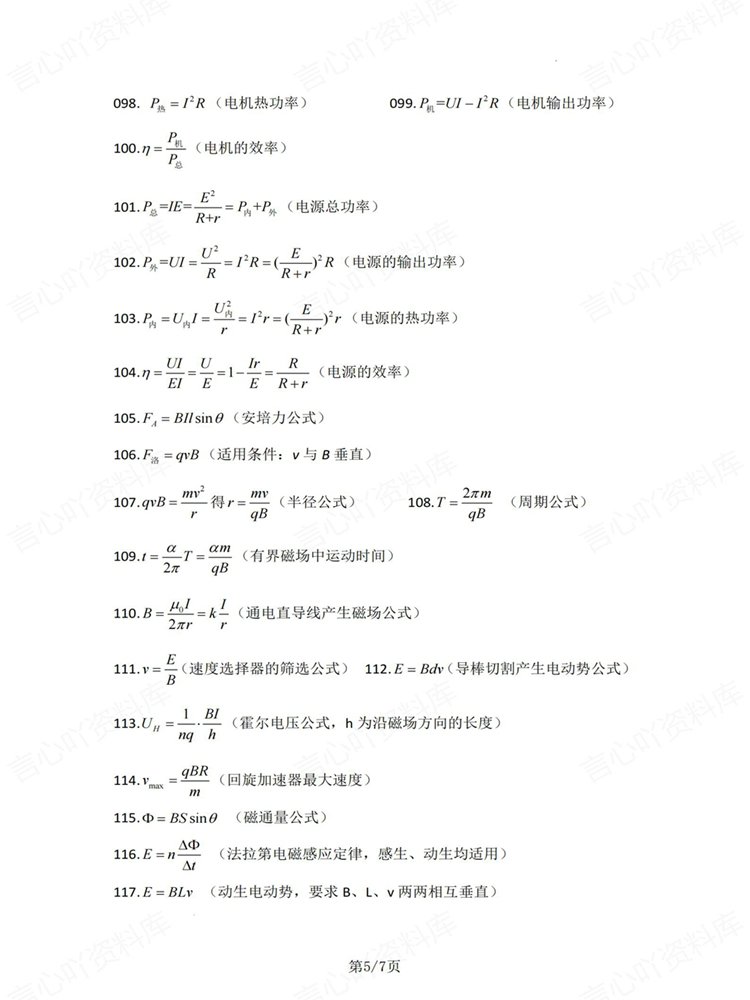 高中物理-汇总156个公式高考梳理归纳必背复习插图高中物理5