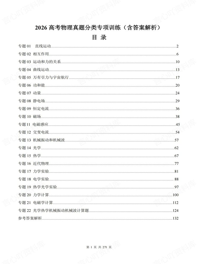 高中物理-真题分类22大专题高考复习练习专项训练插图高中物理1