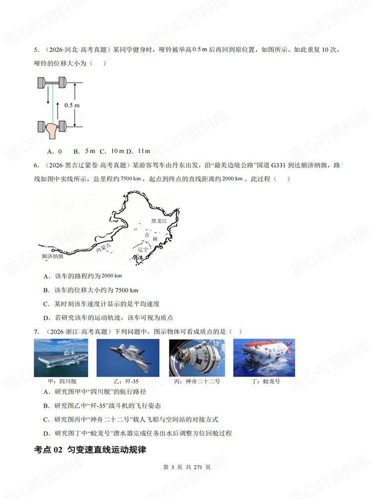 高中物理-真题分类22大专题高考复习练习专项训练插图高中物理3