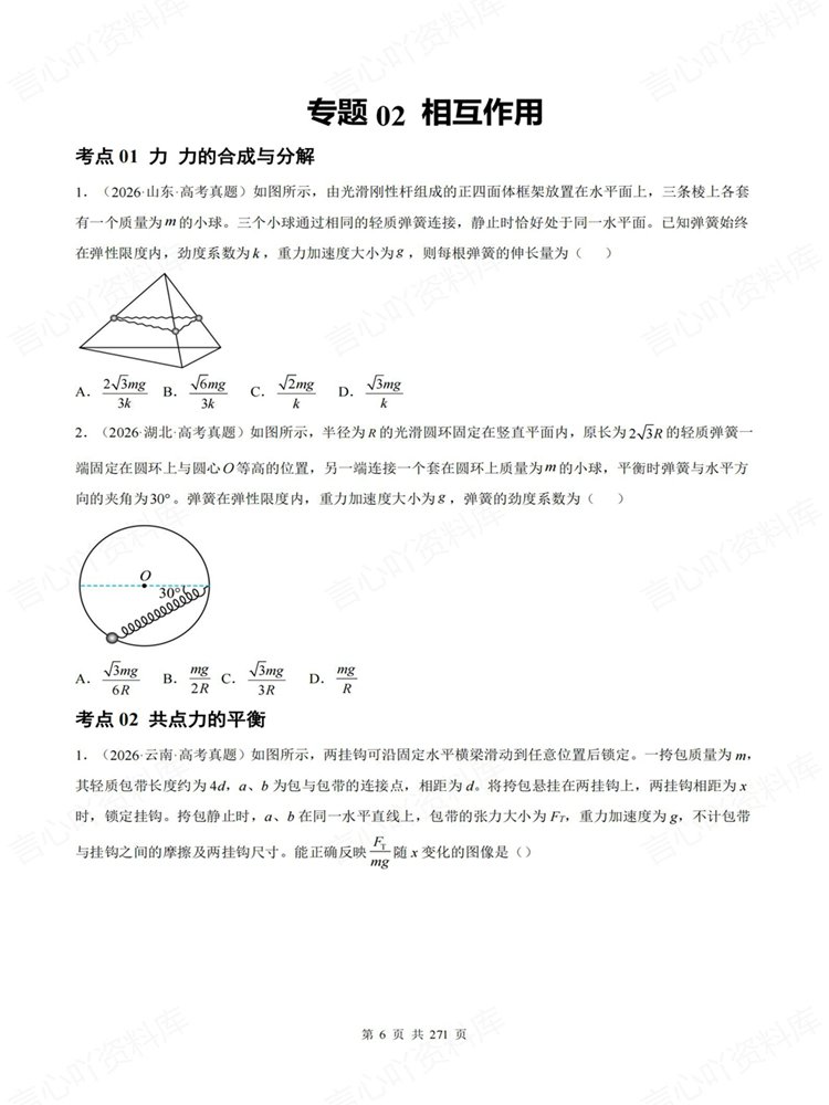 高中物理-真题分类22大专题高考复习练习专项训练插图高中物理5