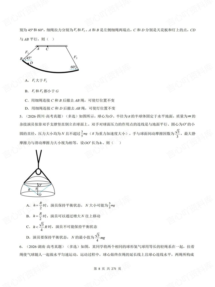 高中物理-真题分类22大专题高考复习练习专项训练插图高中物理6