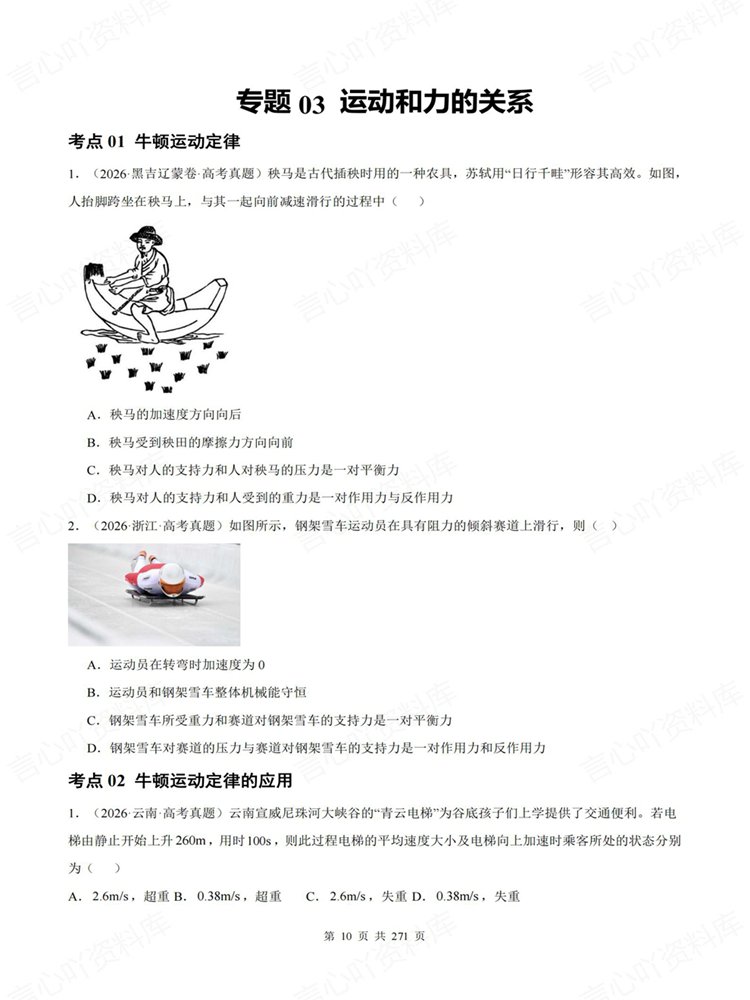 高中物理-真题分类22大专题高考复习练习专项训练插图高中物理7