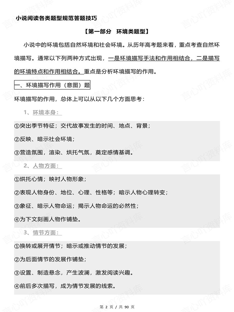 高中语文-考点各题型答题技巧方法汇总梳理插图高中语文2
