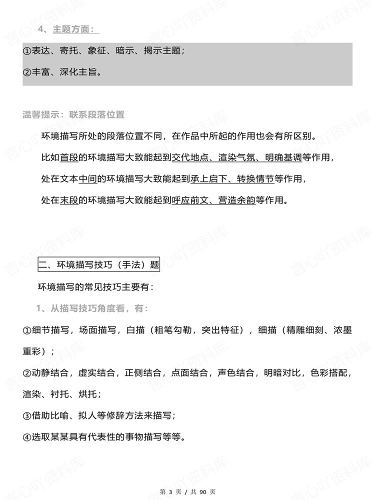 高中语文-考点各题型答题技巧方法汇总梳理插图高中语文3