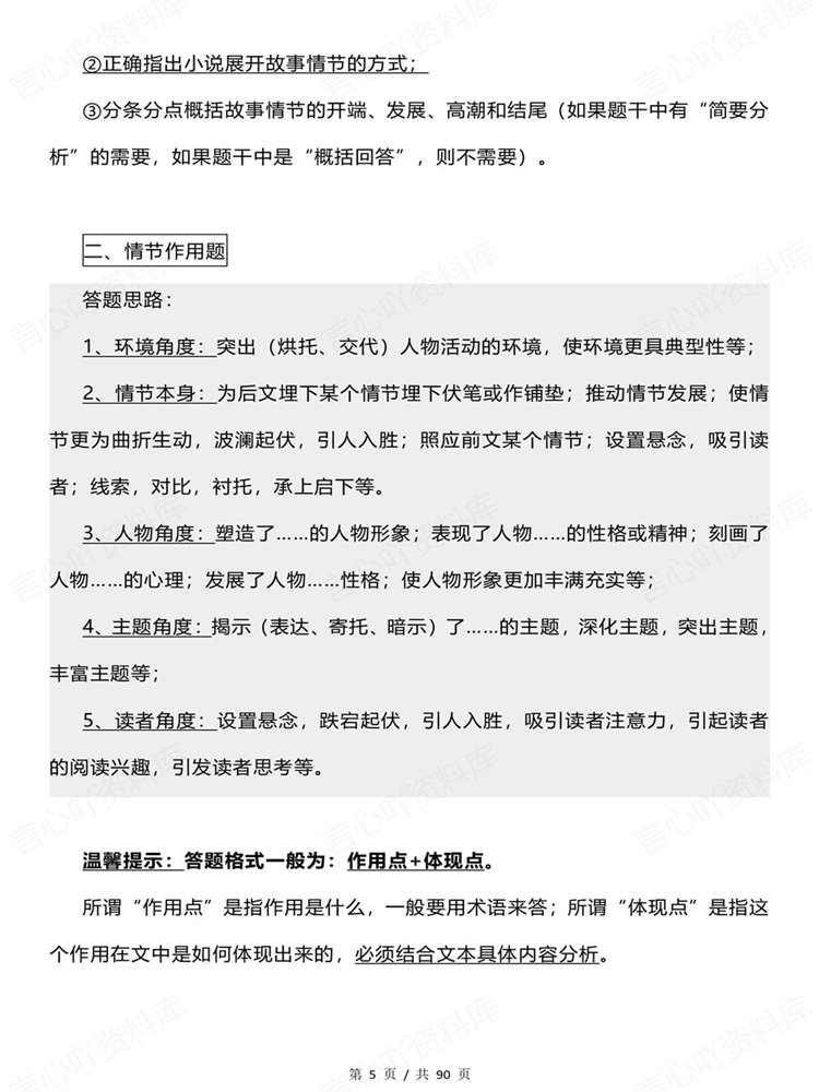 高中语文-考点各题型答题技巧方法汇总梳理插图高中语文4