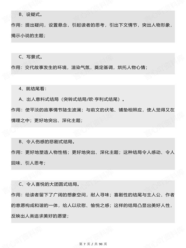 高中语文-考点各题型答题技巧方法汇总梳理插图高中语文5